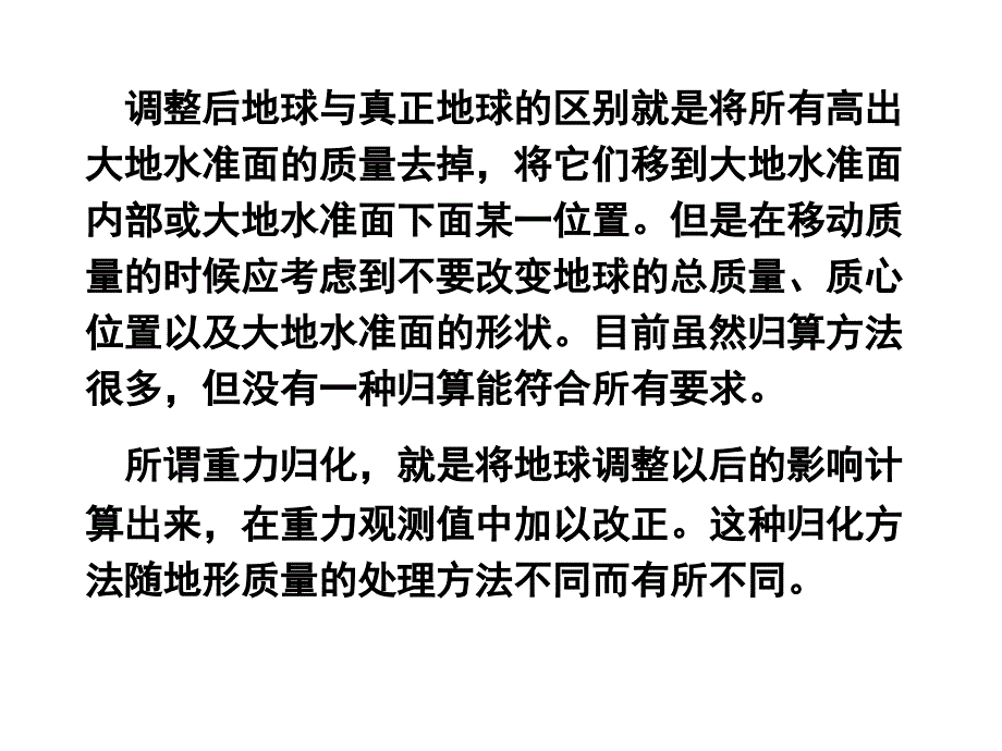 《重力测量方法》PPT课件.ppt_第4页