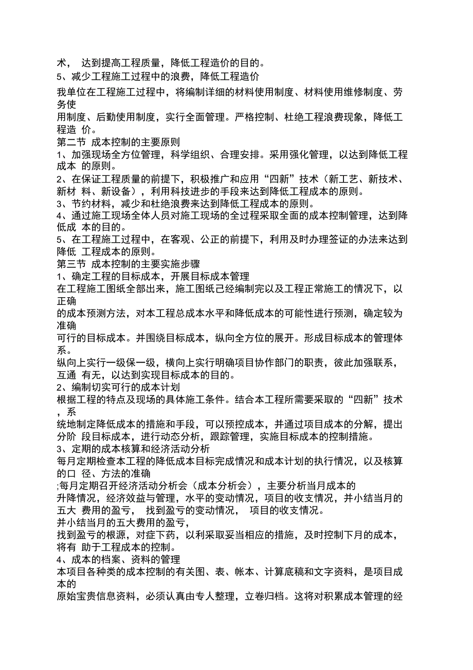 施工成本控制措施_第2页