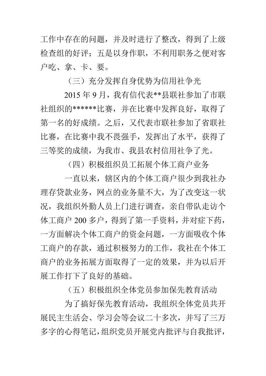 信用社主任述职报告_第3页