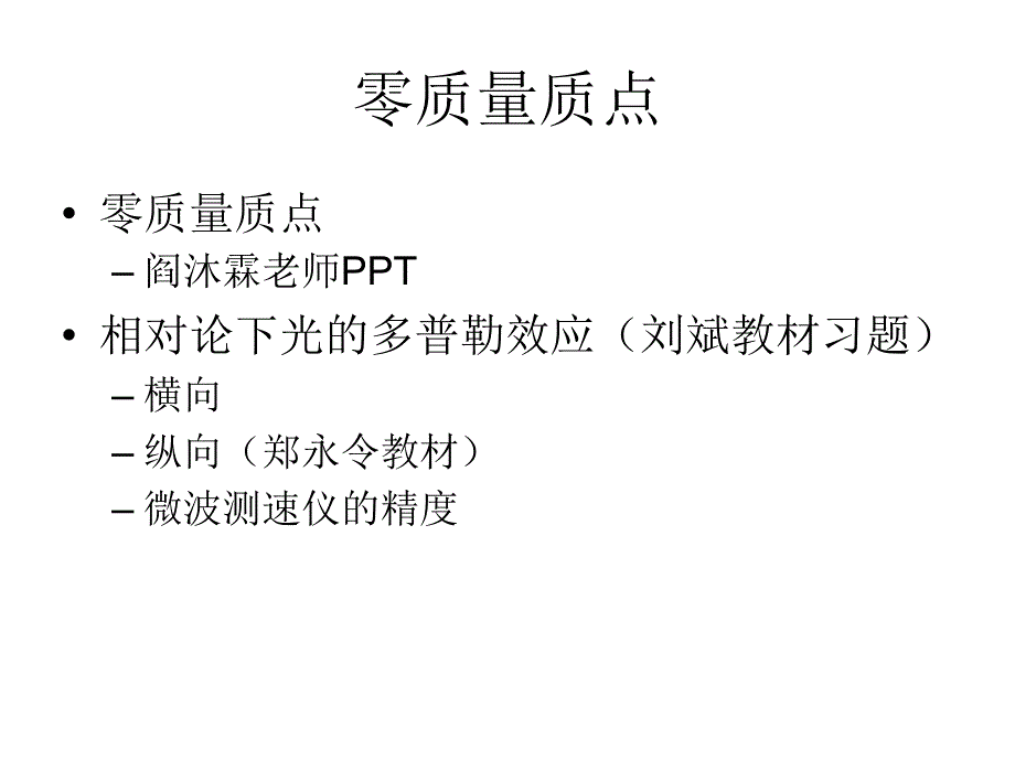 力学专题复习_第2页