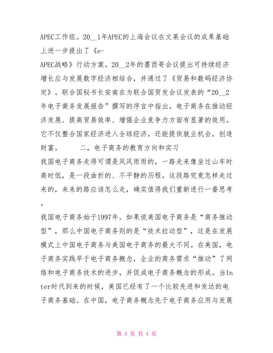 电子商务专业大学毕业生实习报告_第3页