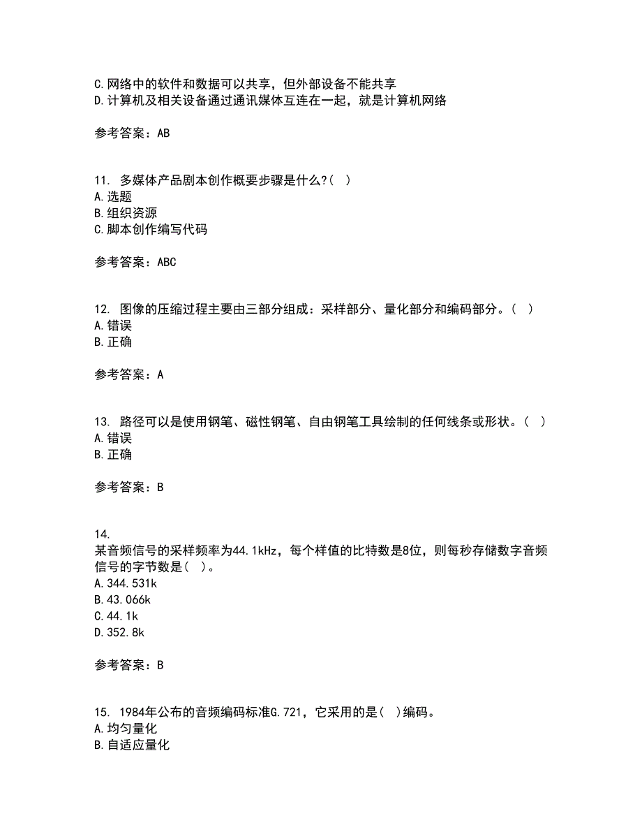 西安交通大学21秋《多媒体技术》在线作业一答案参考23_第3页