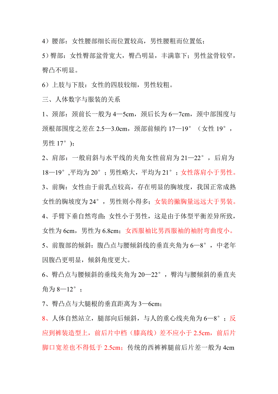 服装人体结构.doc_第2页