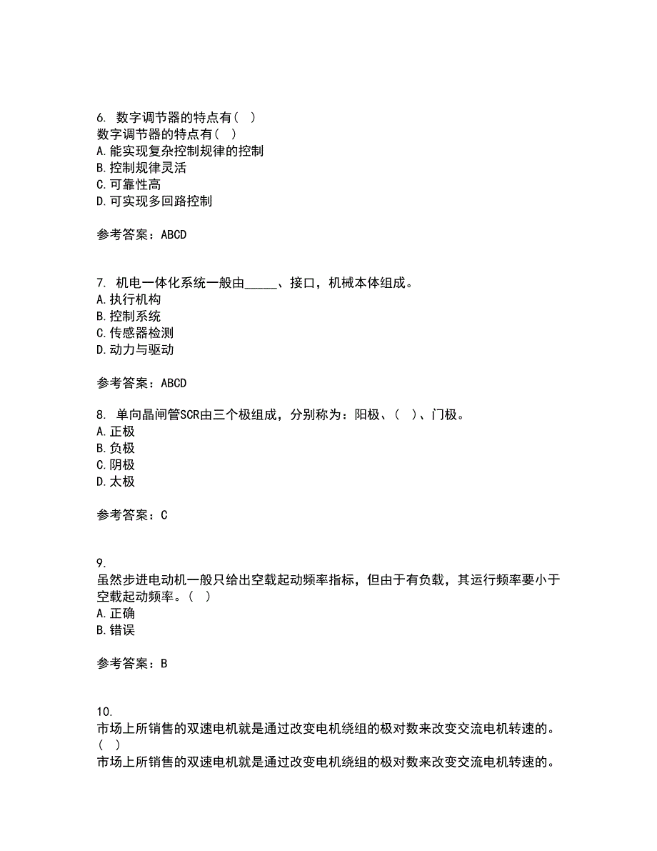 东北农业大学21春《机电一体化》系统设计在线作业二满分答案_59_第2页