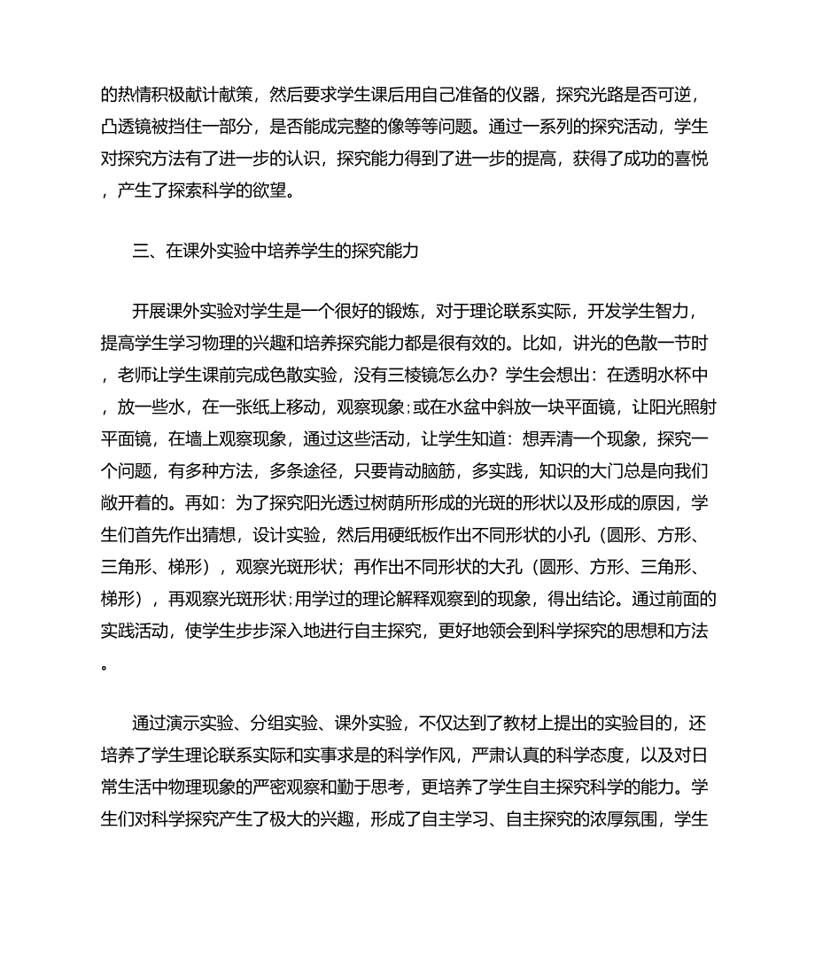 如何在物理实验中培养学生核心素养_第2页