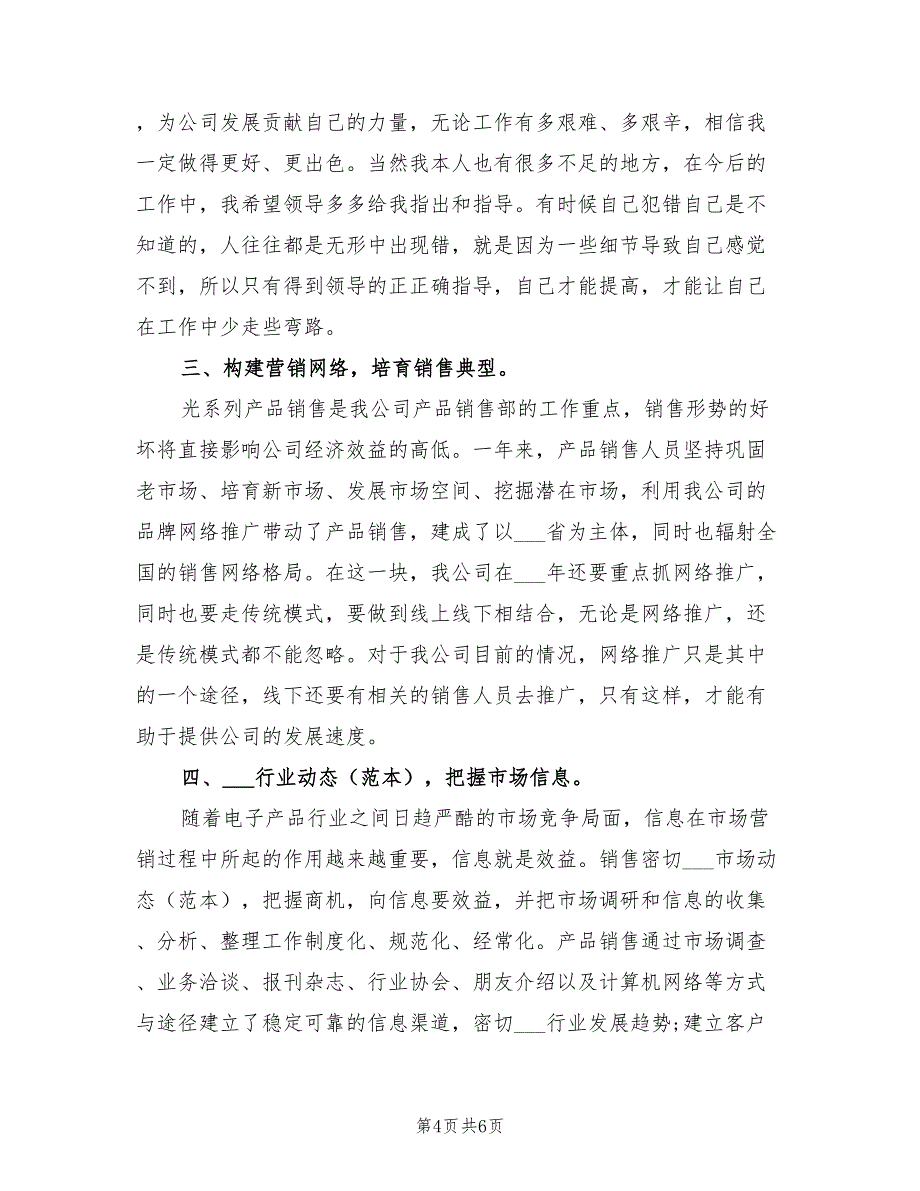 2022年房产销售经理工作计划例_第4页