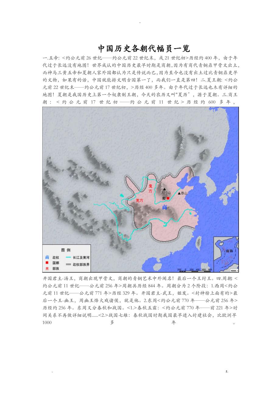 中国历史各朝代版图一览_第1页