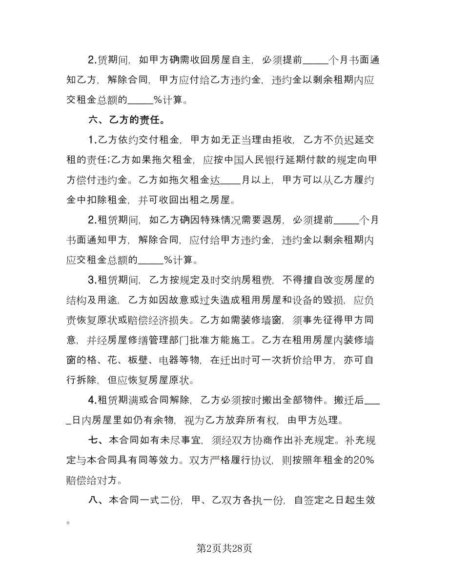 江苏房屋租赁协议书标准样本（十篇）.doc_第2页
