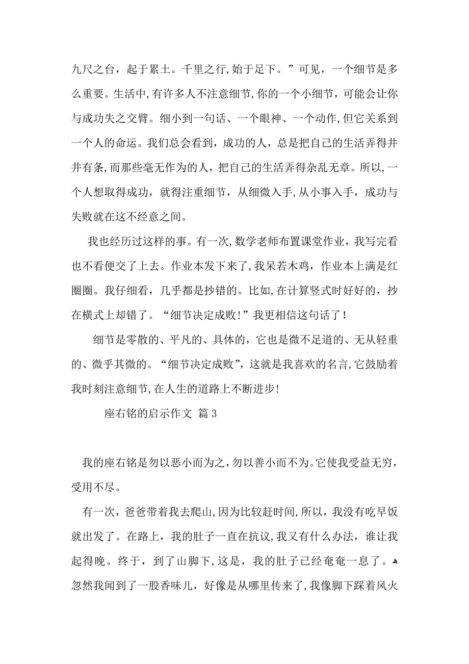 座右铭的启示作文集合7篇2_第2页