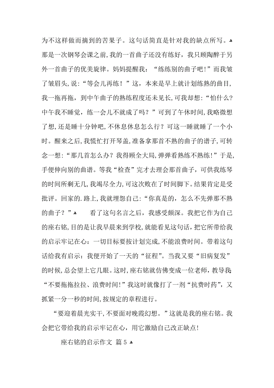 座右铭的启示作文集合7篇2_第4页