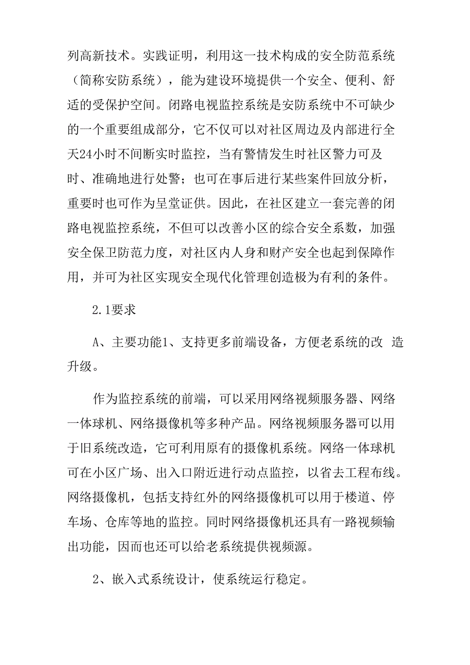 监控可行性报告_第4页