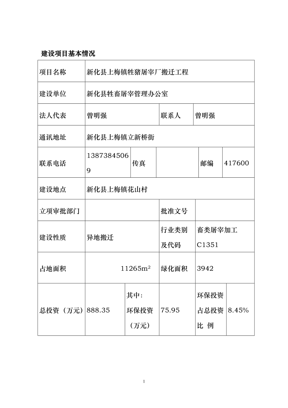 下载生猪年屠宰项目资料_第1页