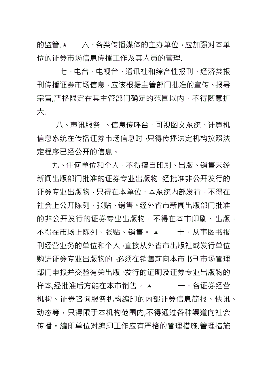 信息传播管理规定.docx_第2页