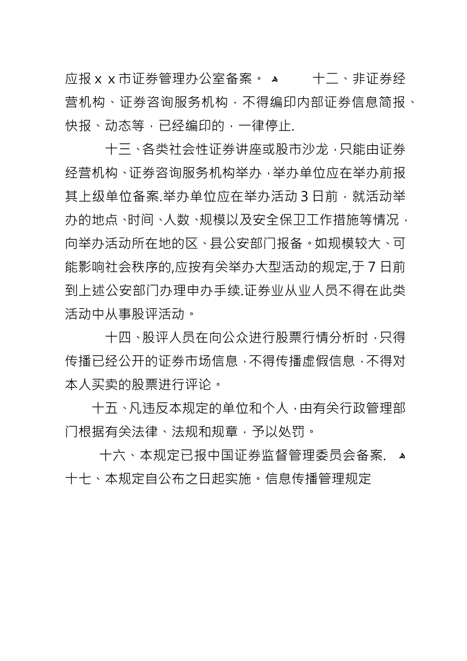 信息传播管理规定.docx_第3页