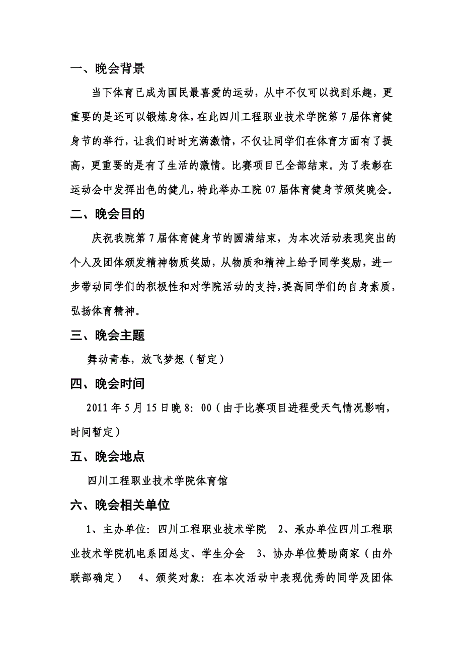 体育健身节策划.doc_第2页