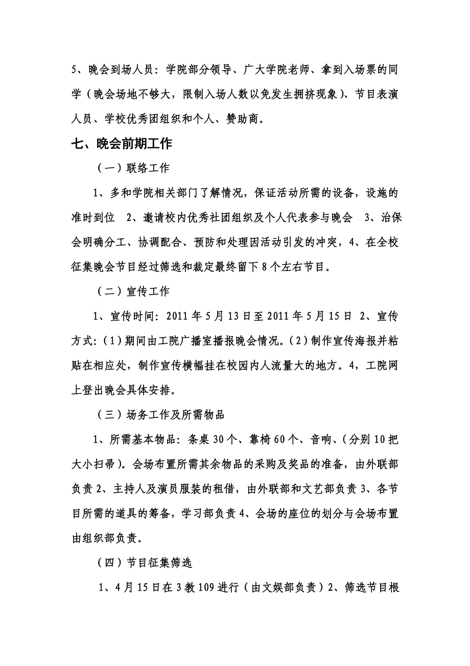 体育健身节策划.doc_第3页