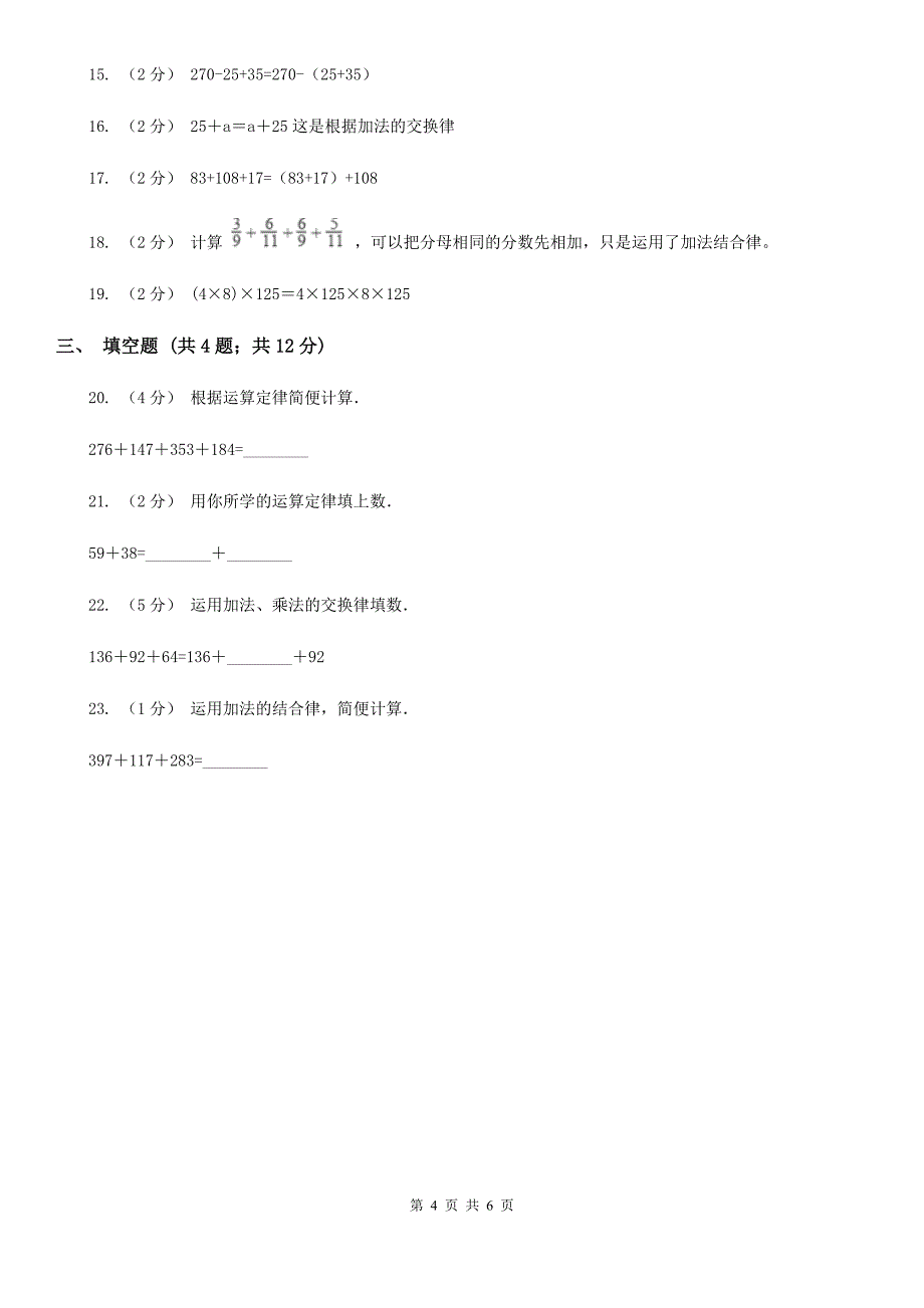 云南省文山壮族苗族自治州2020年人教版数学四升五暑期衔接训练：第3讲加法运算定律_第4页