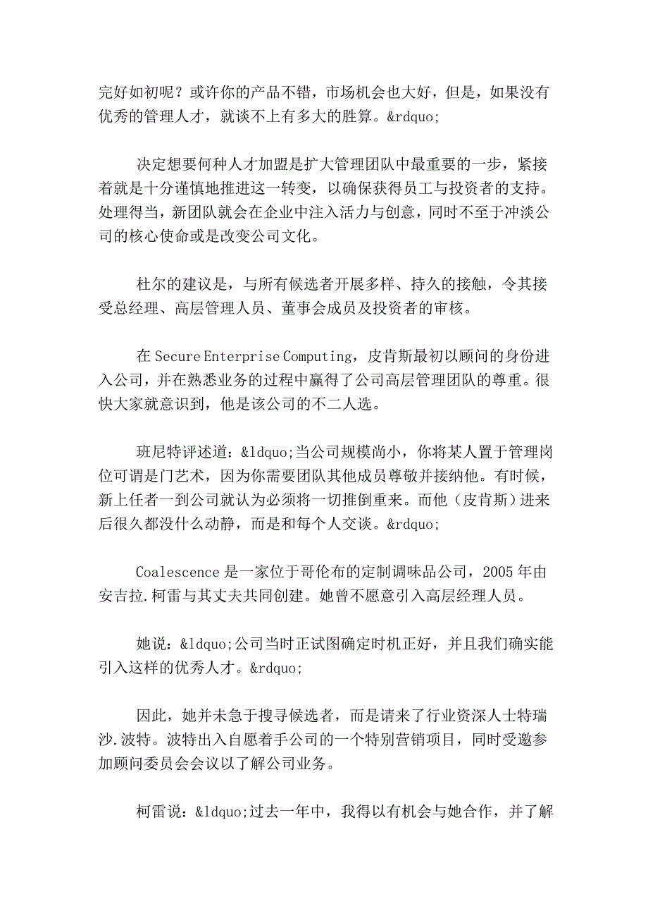 扩大管理团队管理：分享控制权的精妙艺术.doc_第2页