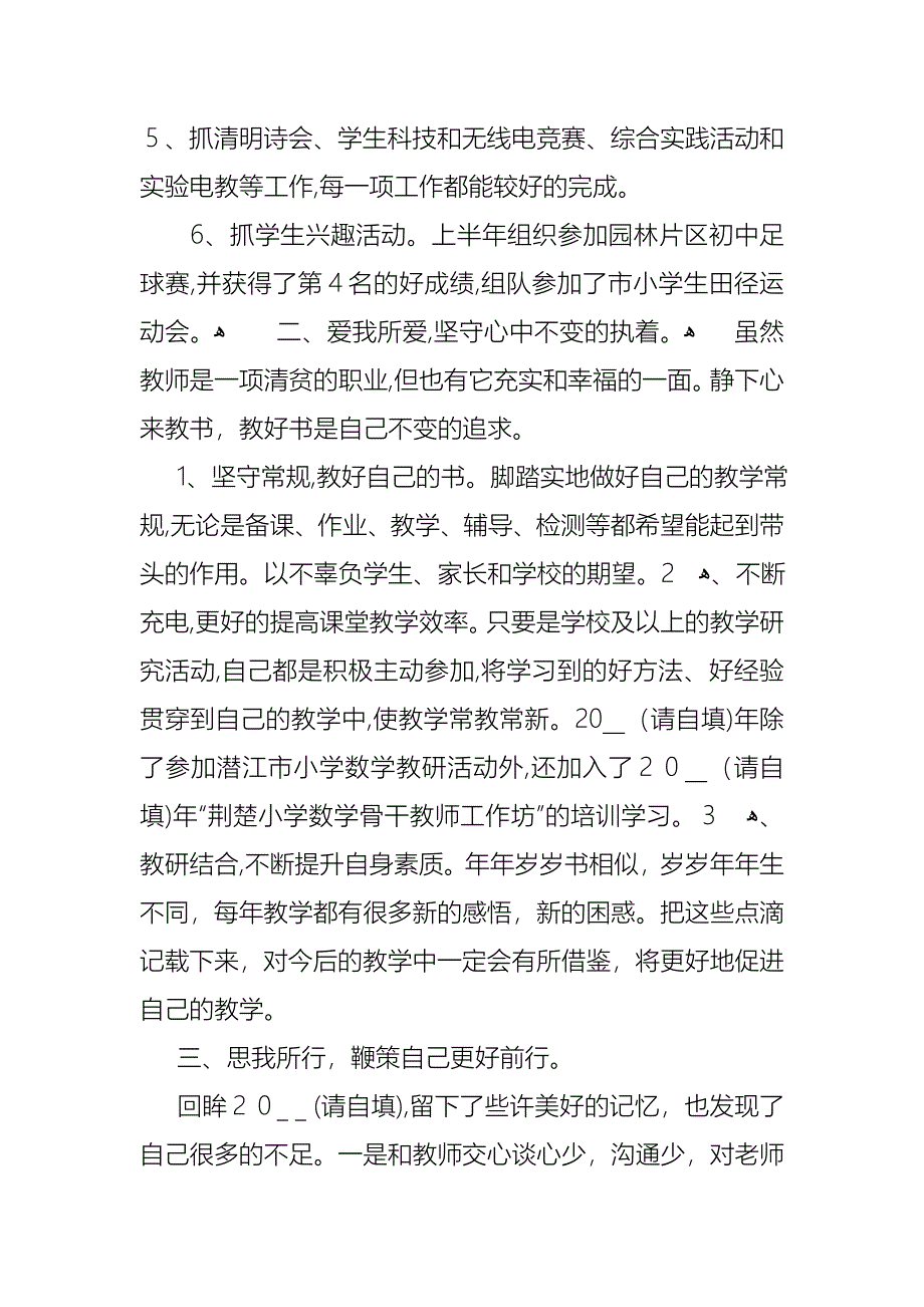 关于校长个人述职报告_第3页