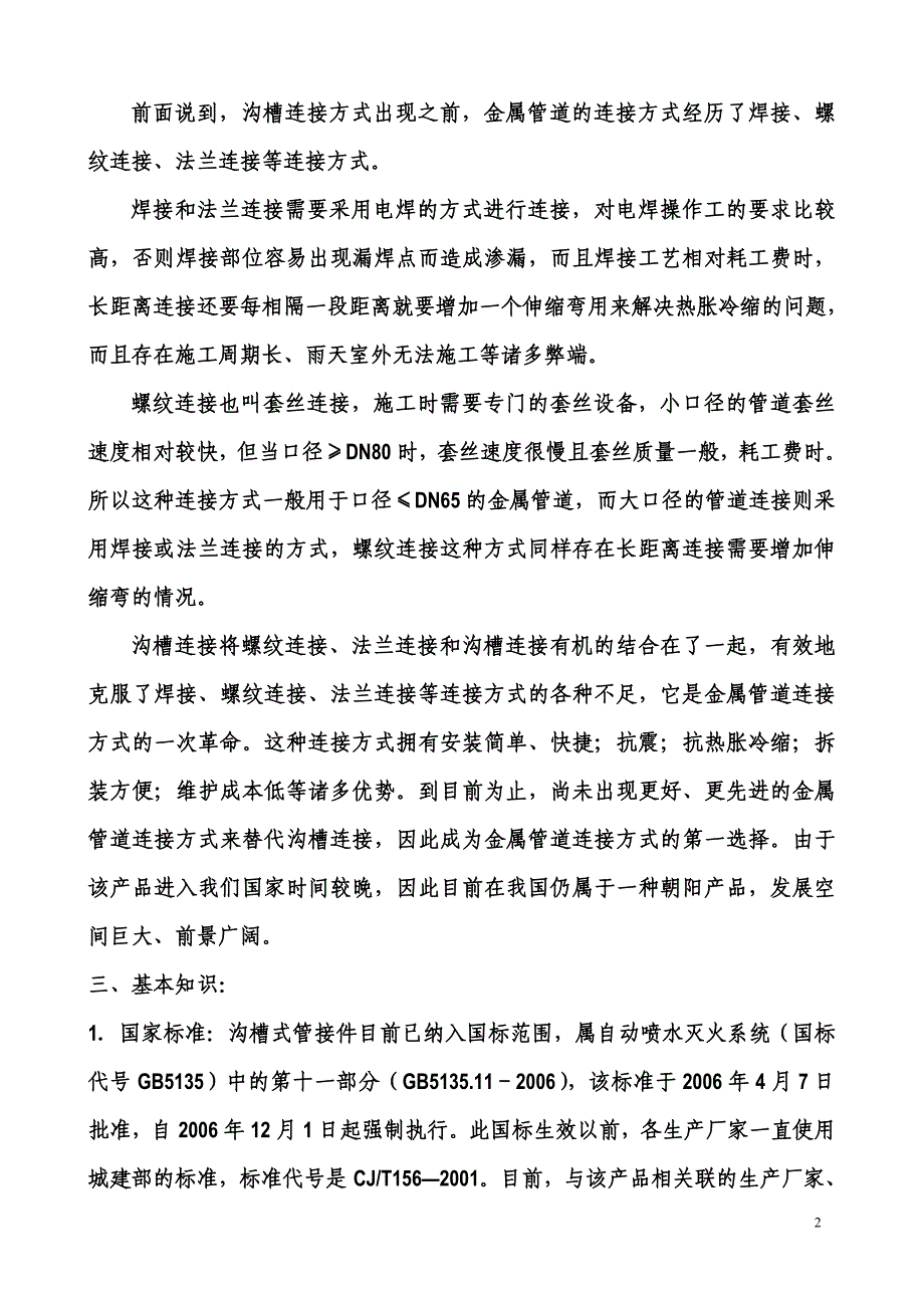 沟槽管件学习材料(生产培训稿).doc_第2页