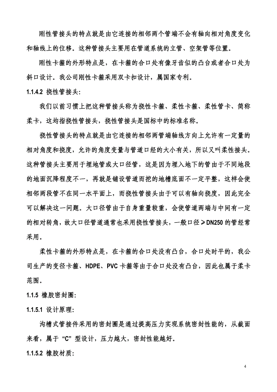 沟槽管件学习材料(生产培训稿).doc_第4页