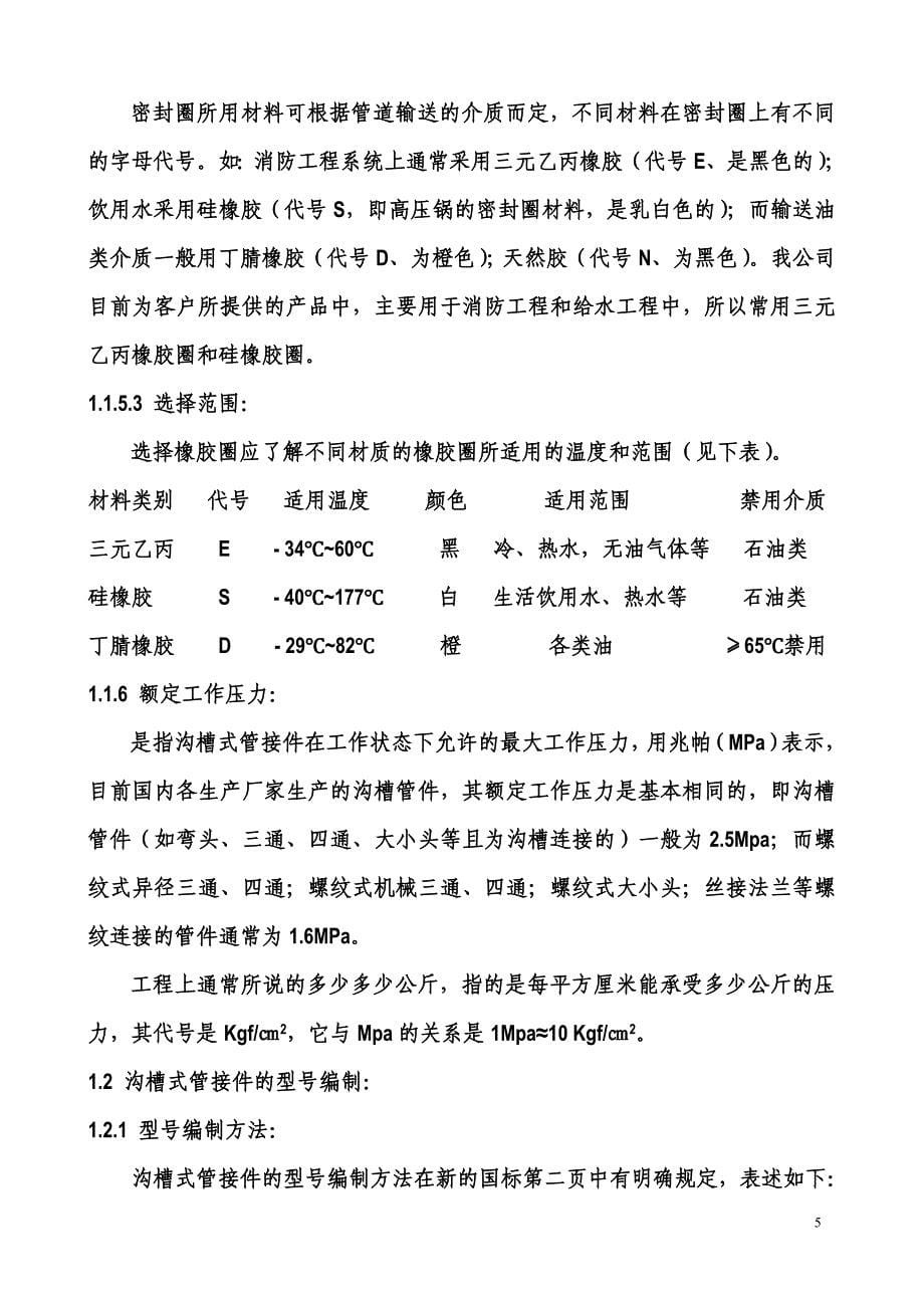 沟槽管件学习材料(生产培训稿).doc_第5页