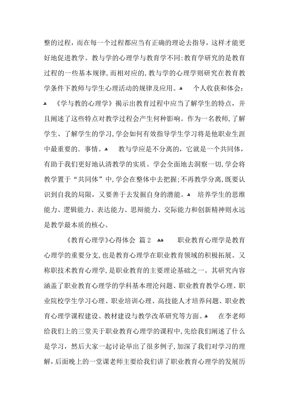 教育心理学心得体会4篇_第2页