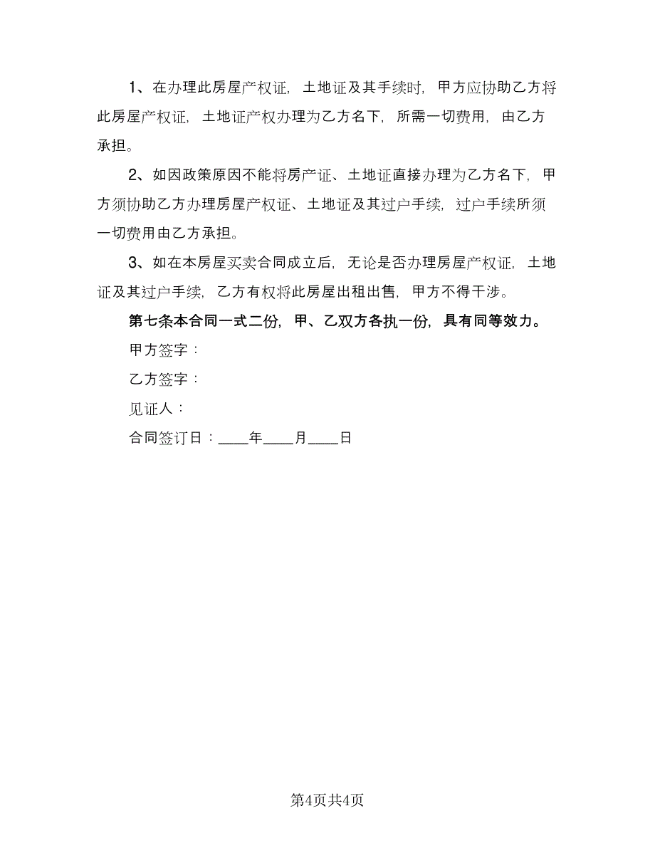 房产转让还款协议（二篇）.doc_第4页