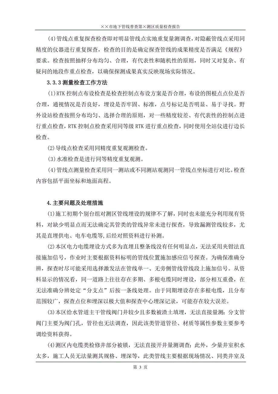 第&#215;测区质量检查报告_第3页