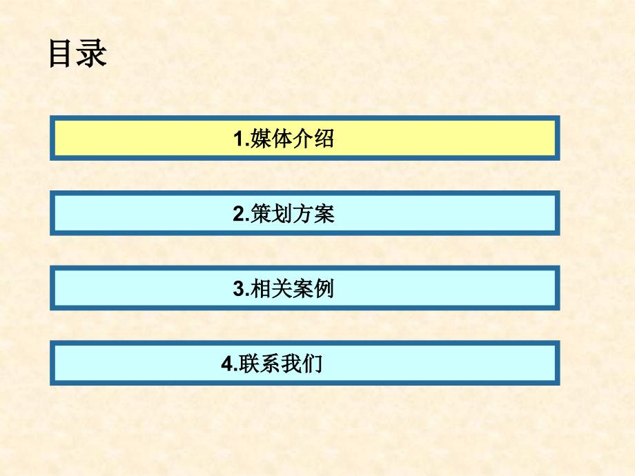 某汽车手互动媒体推广策划方案_第2页