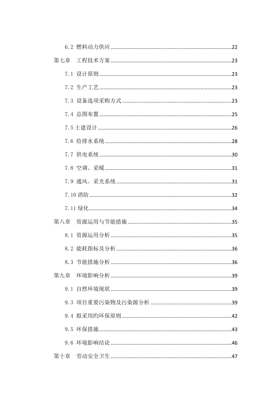 营养餐建设项目可行性研究报告_第3页