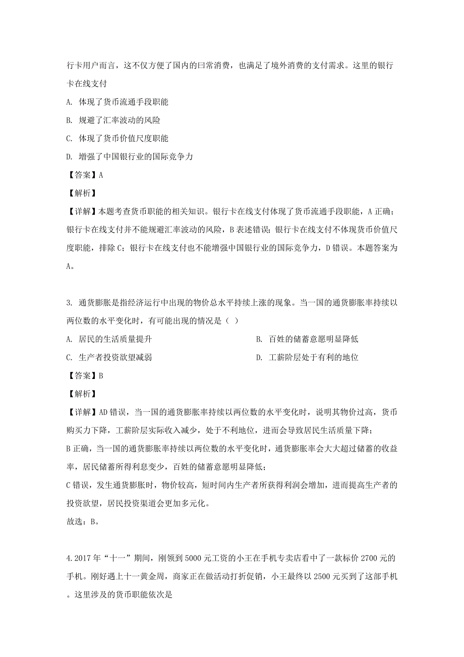 河南省鲁山县一中2019-2020学年高一政治9月月考试题（含解析）_第2页