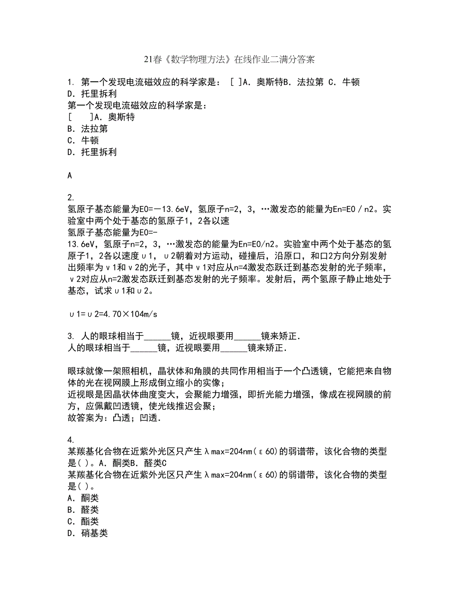 21春《数学物理方法》在线作业二满分答案6_第1页