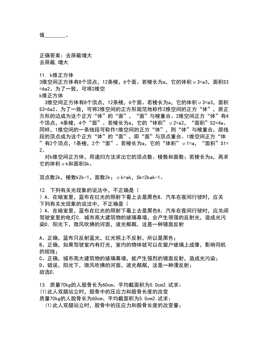 21春《数学物理方法》在线作业二满分答案6_第4页