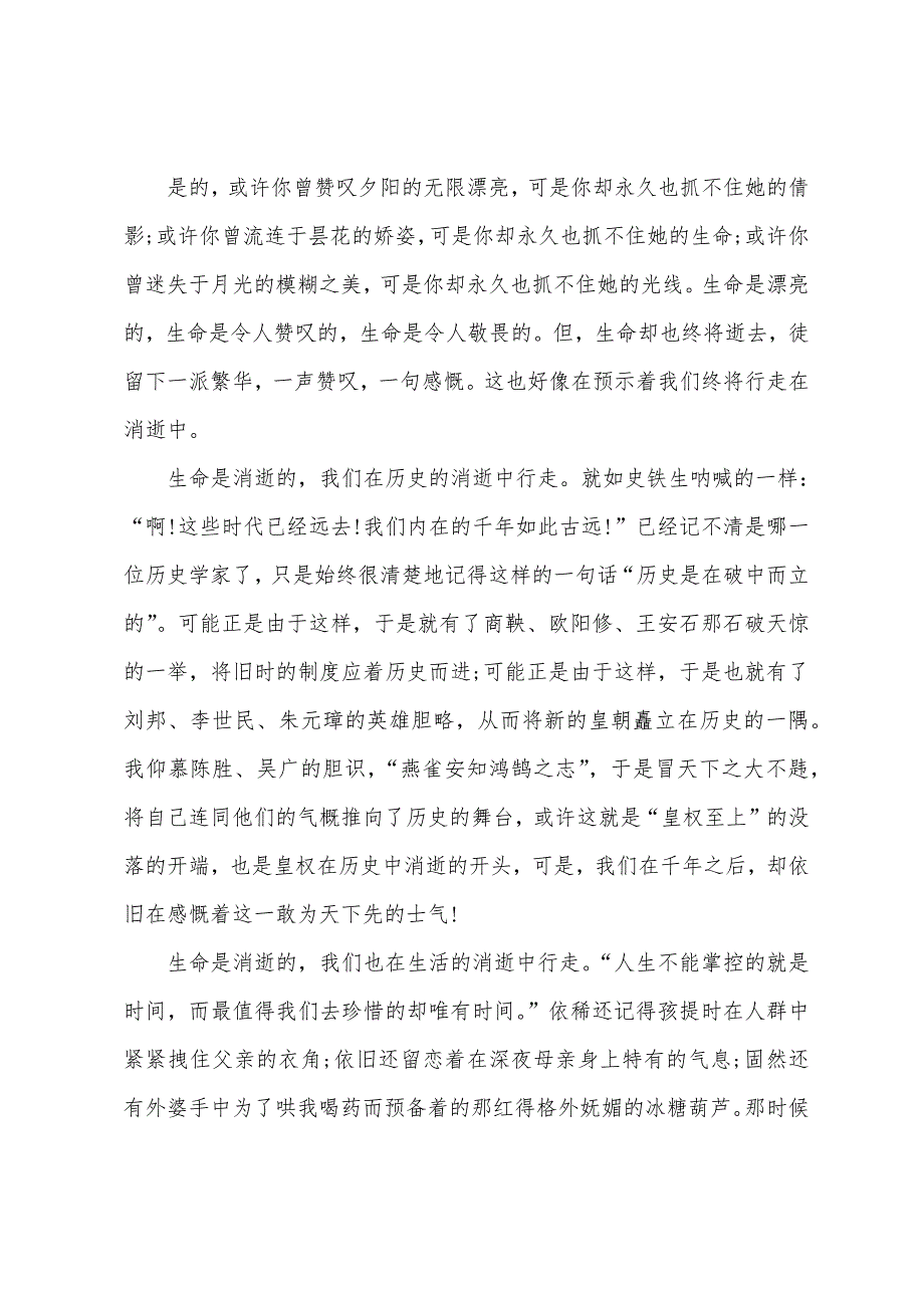 2022年浙江高考满分作文：感悟消逝.docx_第3页