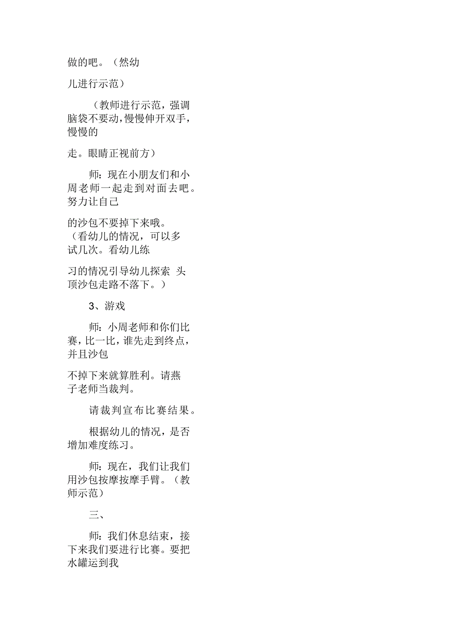 顶沙包幼儿园中班健康教案_第3页