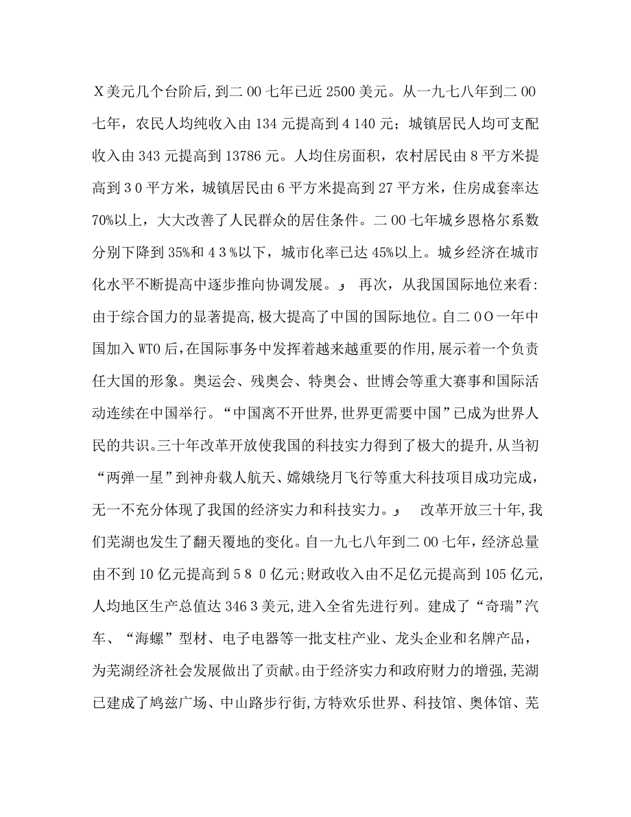 改革开放三十年征文选播三十年改革开放的伟大成就_第2页