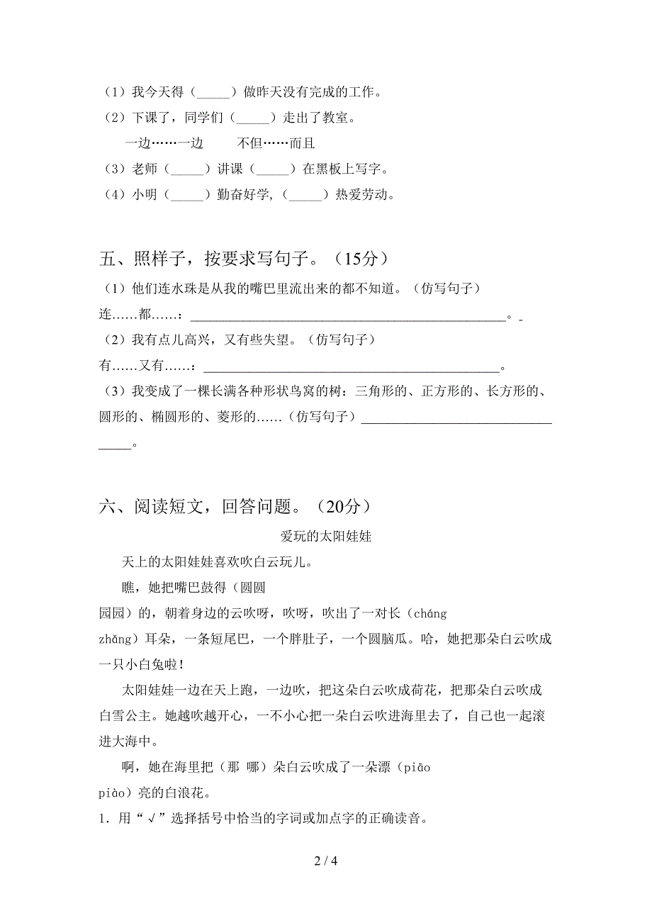 2021年人教版三年级语文下册一单元试卷一.doc_第2页