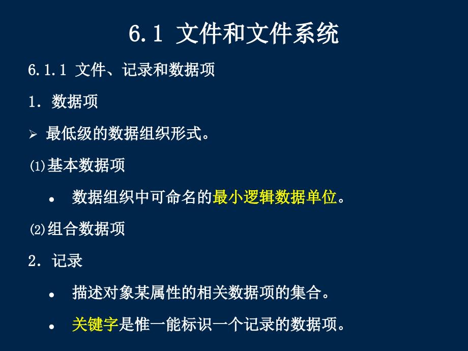 操作系统课件os06文件6.16.3_第4页