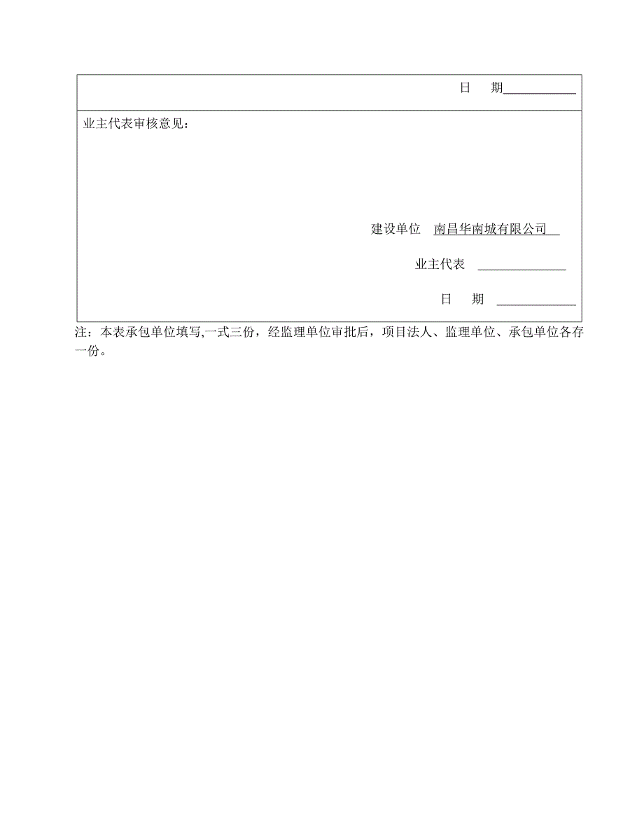 【施工管理】桩基钢护筒施工方案_第2页