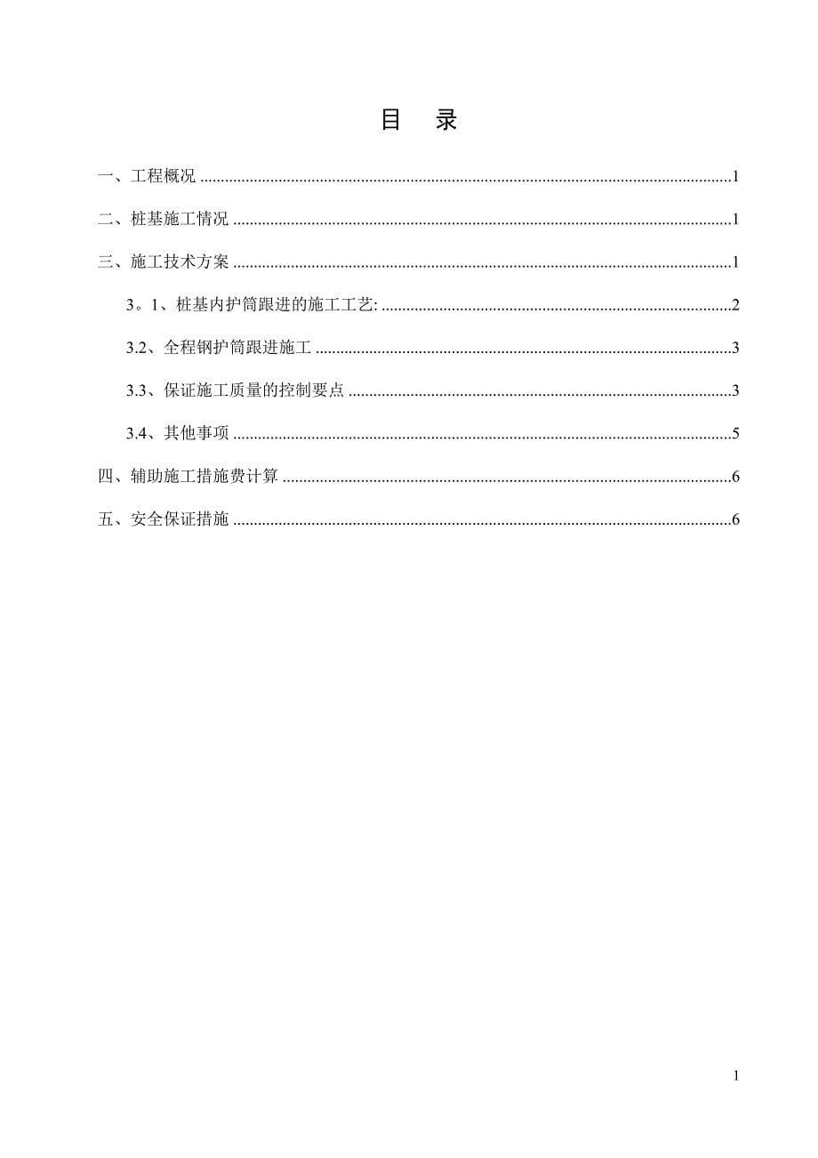 【施工管理】桩基钢护筒施工方案_第5页