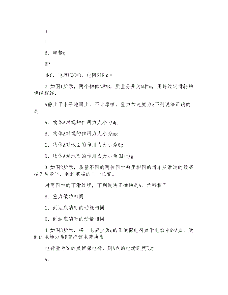 昌平区-2022第一学期高三物理期末试题及答案_第2页