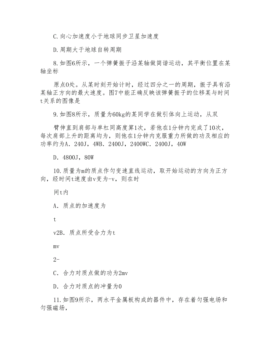 昌平区-2022第一学期高三物理期末试题及答案_第4页