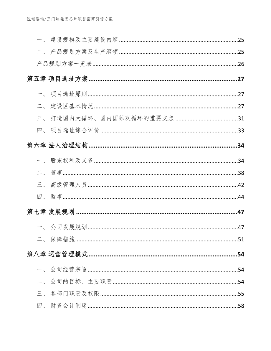 三门峡硅光芯片项目招商引资方案_第2页