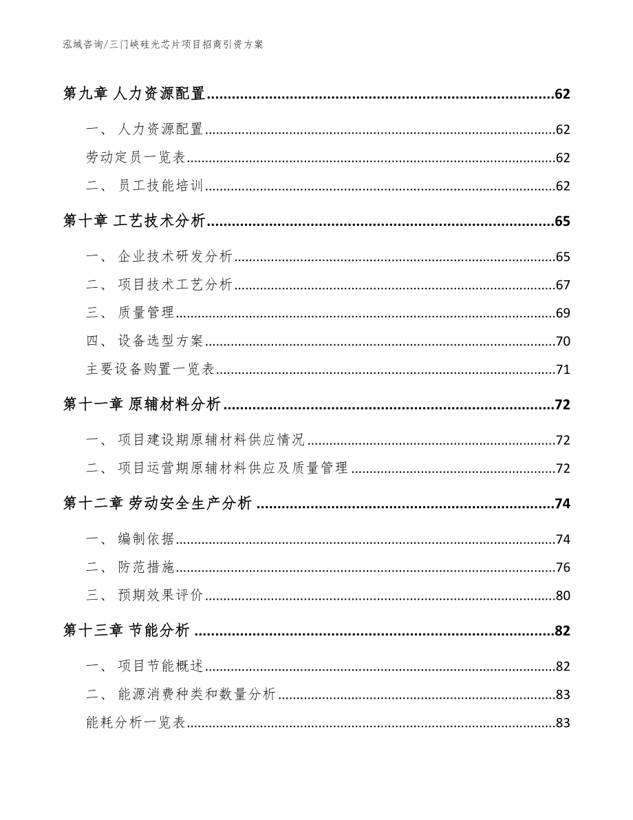 三门峡硅光芯片项目招商引资方案_第3页