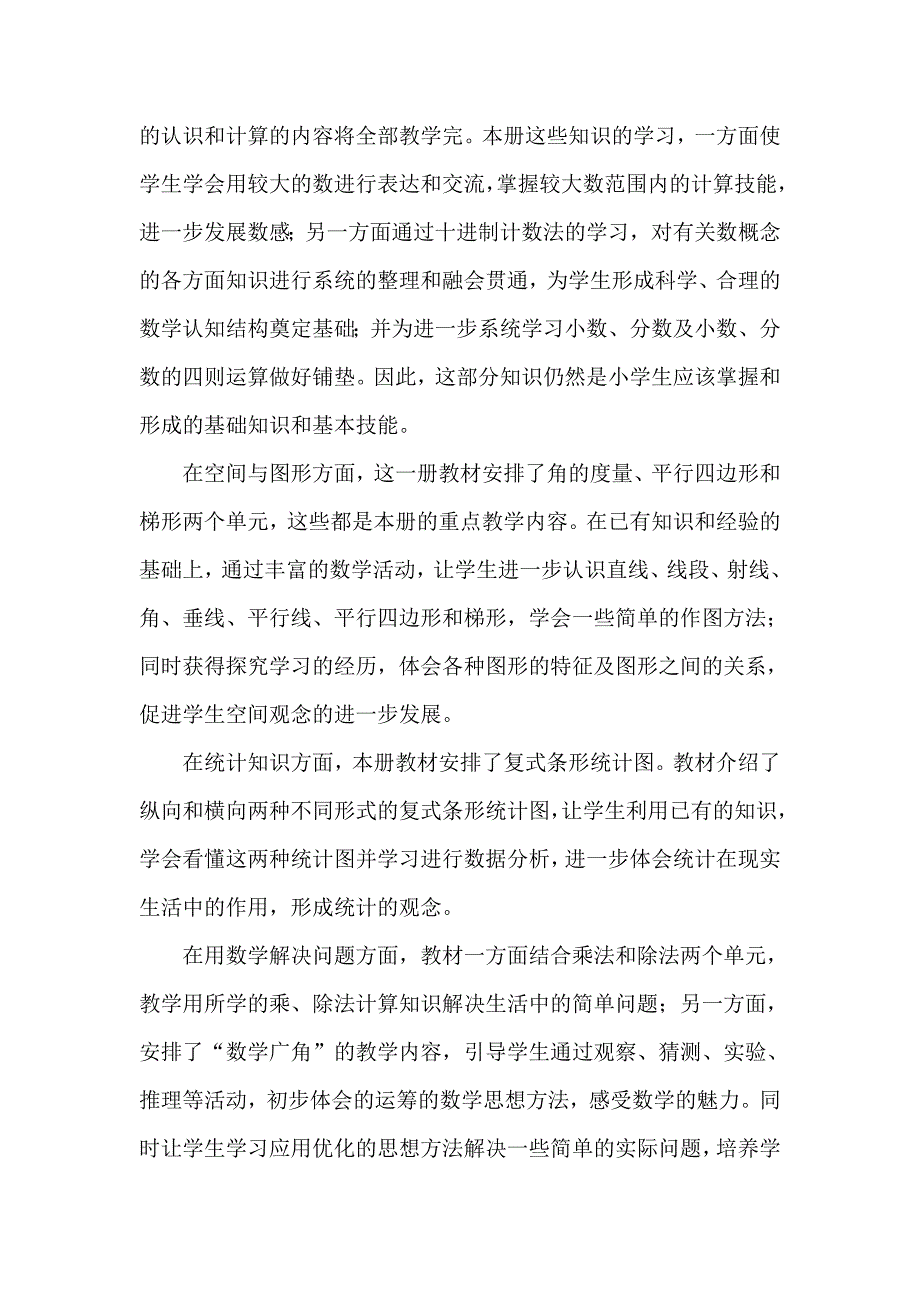 教学计划四01_第3页