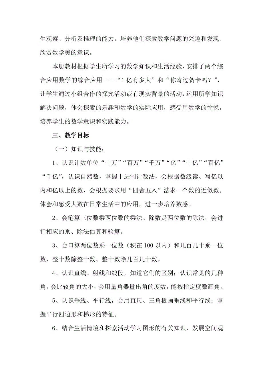 教学计划四01_第4页