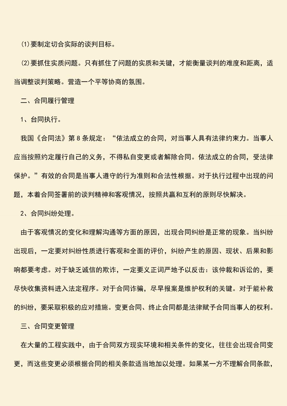 推荐下载：合同管理的内容都有哪些？.doc_第2页