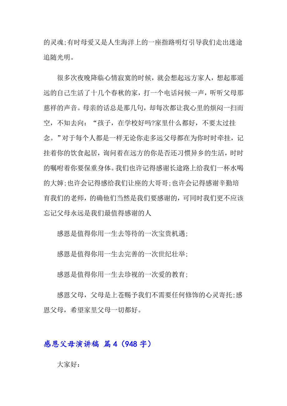 2023年感恩父母演讲稿模板集锦8篇【汇编】_第4页