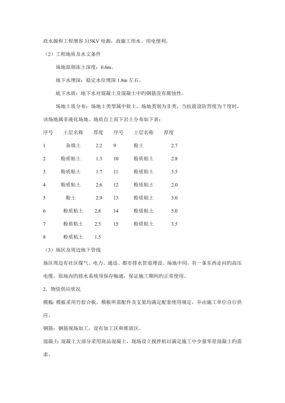 五层框架结构综合施工组织设计概述_第2页